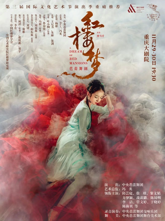 2025原創(chuàng)芭蕾舞劇《紅樓夢(mèng)》重慶站(時(shí)間+位置+演出內(nèi)容+票價(jià))
