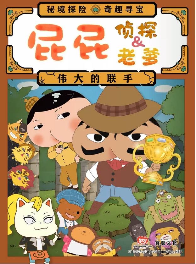 2025舞臺(tái)劇《屁屁老爹&屁屁偵探-偉大的聯(lián)手》重慶站門票+時(shí)間+劇情+地址
