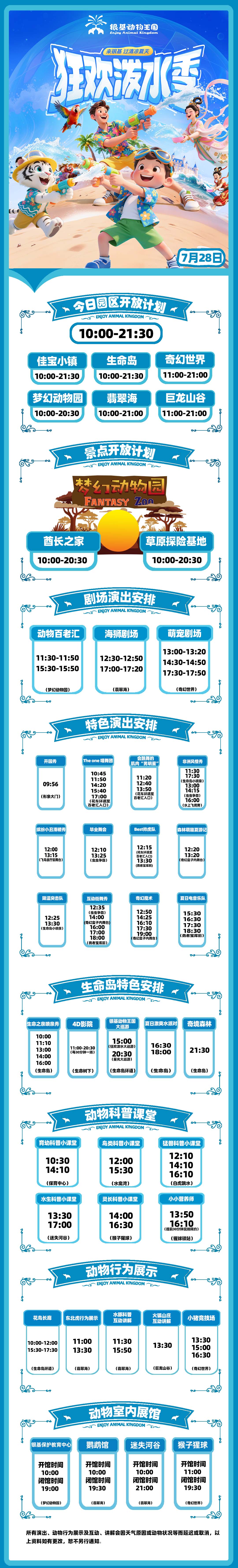 新密銀基動物王國