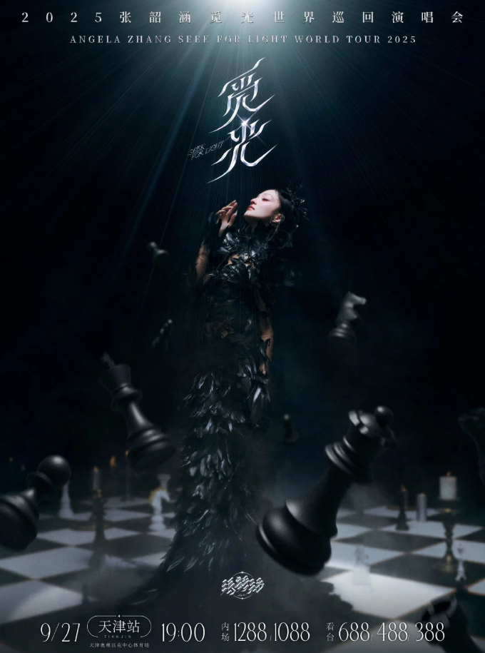 2025張韶涵天津演唱會(huì)票價(jià)一覽（附演出亮點(diǎn)+時(shí)間表+場(chǎng)館地址）