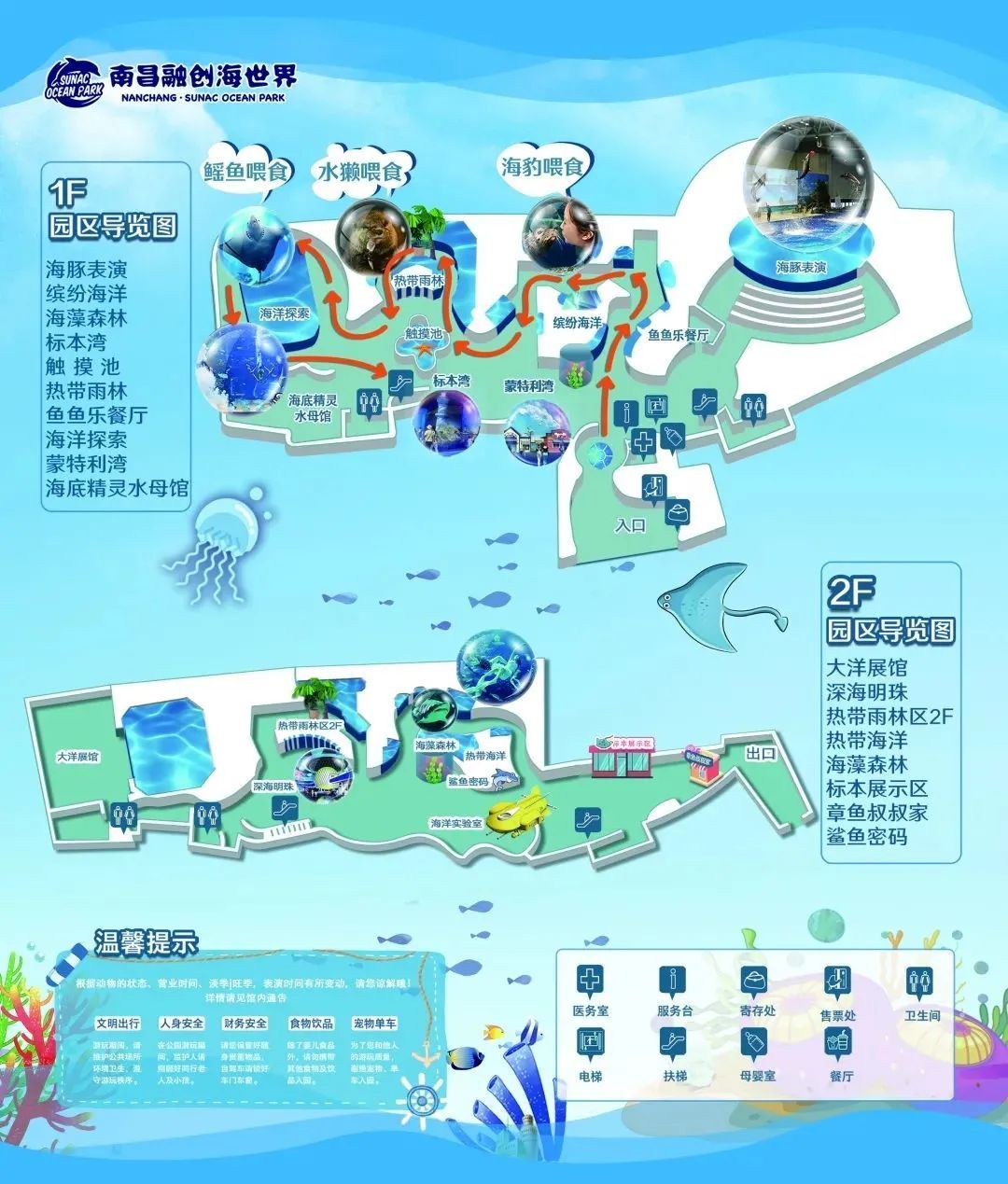 南昌融創(chuàng)海世界