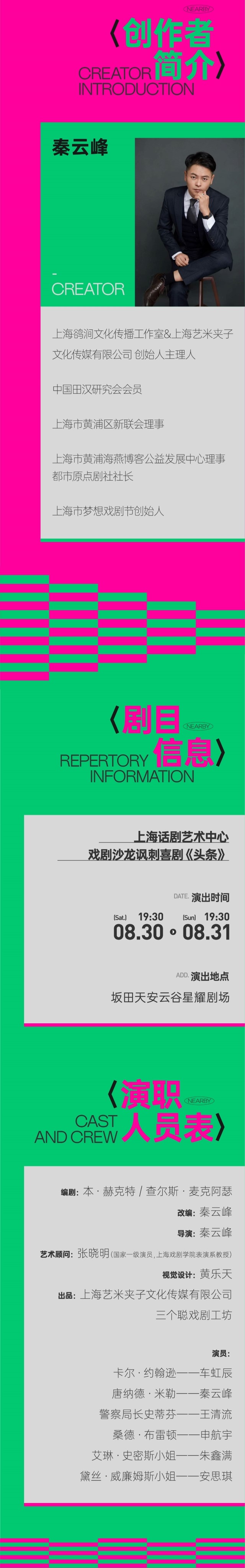 話劇《頭條》深圳站1 - 副本.jpg