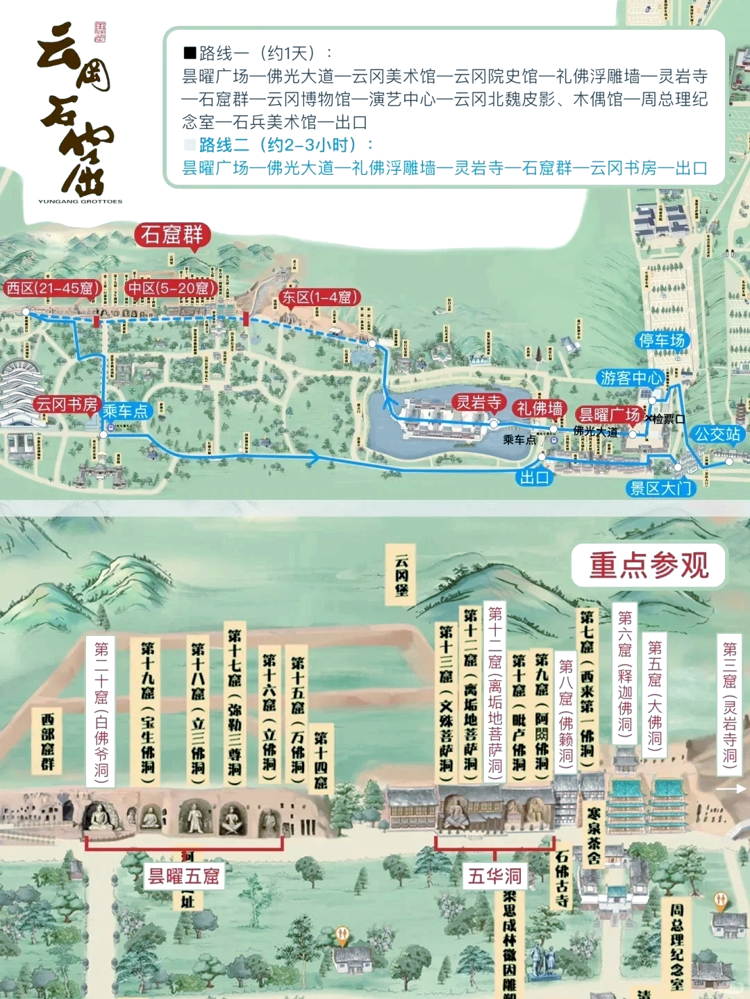 大同云岡石窟