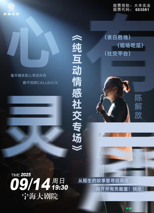 2025陳解放寧波脫口秀門票價(jià)格及購票入口(附演出時(shí)間+主題介紹)
