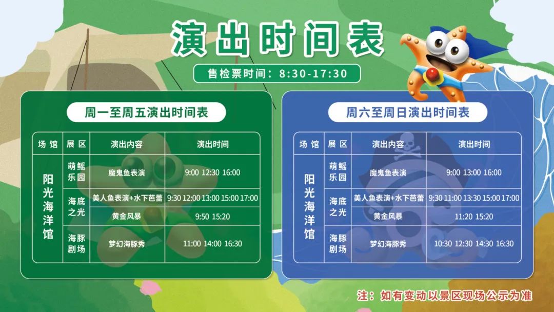 日照海洋公園
