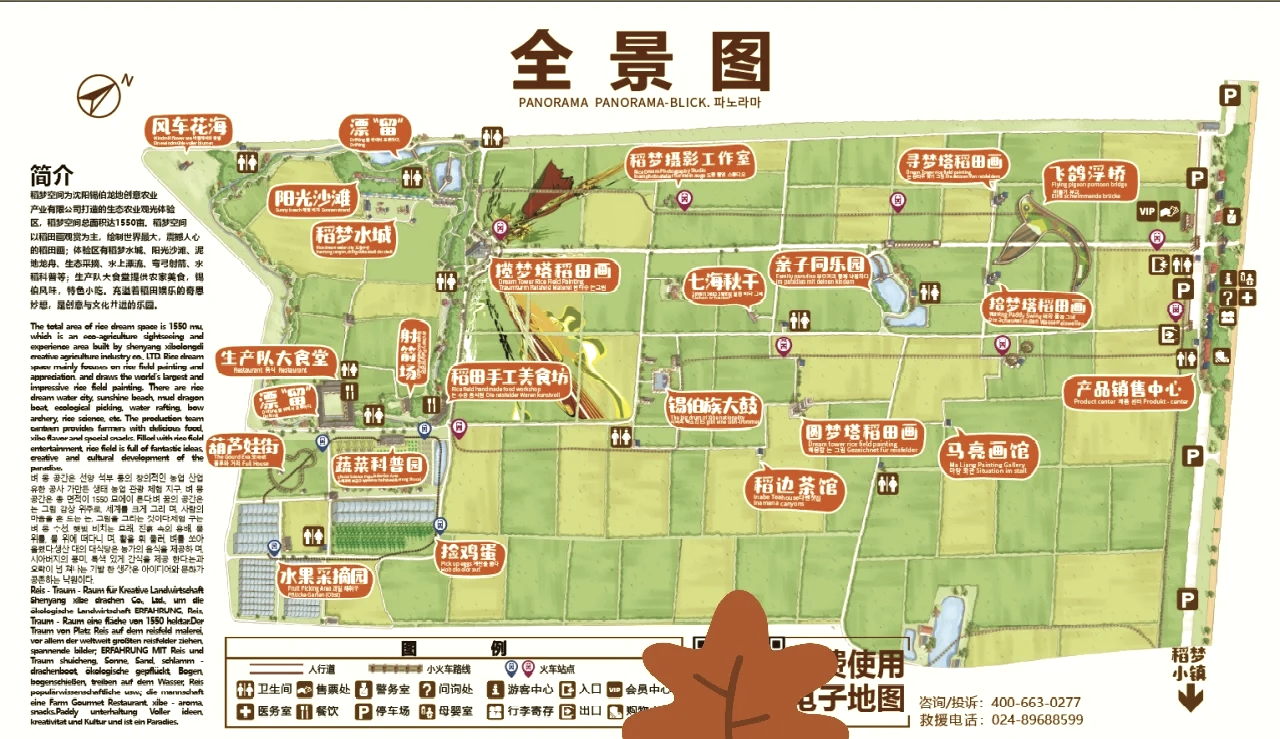 沈陽(yáng)稻夢(mèng)空間