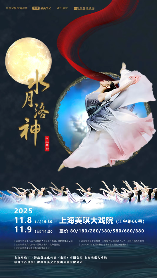2025舞劇《水月洛神》上海站(演出時(shí)間+位置+劇情介紹+門票)