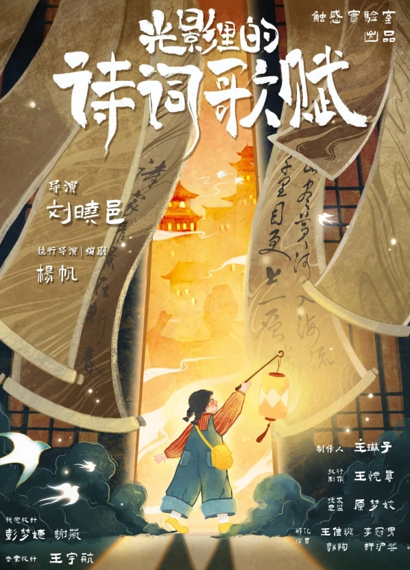 2025《光影里的詩詞歌賦》深圳站時間表一覽(附購票入口+劇目介紹)