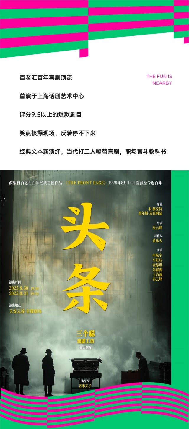話劇《頭條》深圳站1 - 副本 (2).jpg