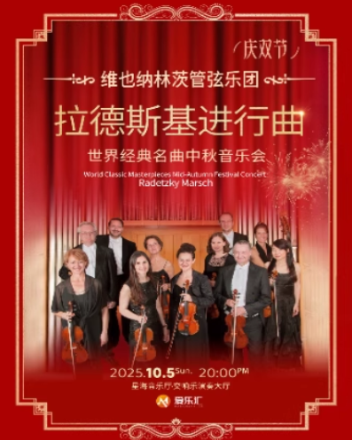 2025廣州拉德斯基進(jìn)行曲交響音樂(lè)會(huì)門(mén)票+時(shí)間+地點(diǎn)+曲目