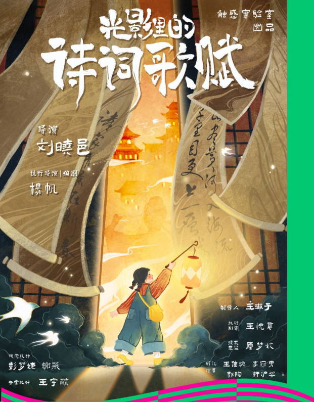 2025兒童劇《光影里的詩詞歌賦》深圳站(時(shí)間+地點(diǎn)+門票價(jià)格+劇情介紹+訂票指南)