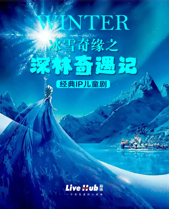 2025冰雪奇緣之深林奇遇記武漢站(時間場次+劇情介紹+門票價格+訂票指南)
