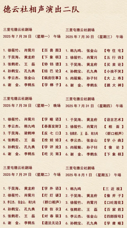 德云社三里屯劇場