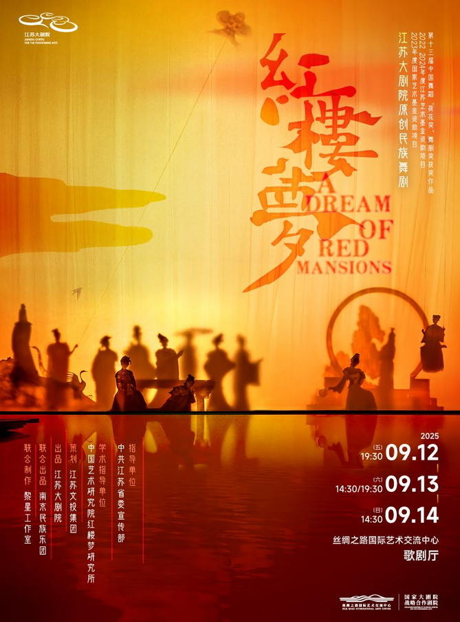 2025原創(chuàng)民族舞劇《紅樓夢(mèng)》廊坊站(時(shí)間場(chǎng)次+門票開售+劇目簡(jiǎn)介)一覽