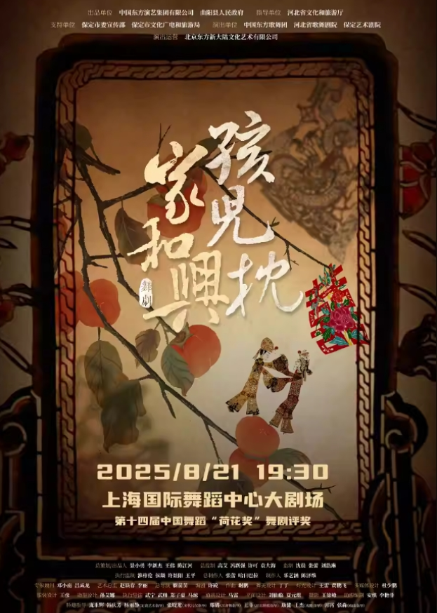2025舞劇《孩兒枕·家和興》上海站(時間+地點+門票價格+劇情亮點+購票入口)