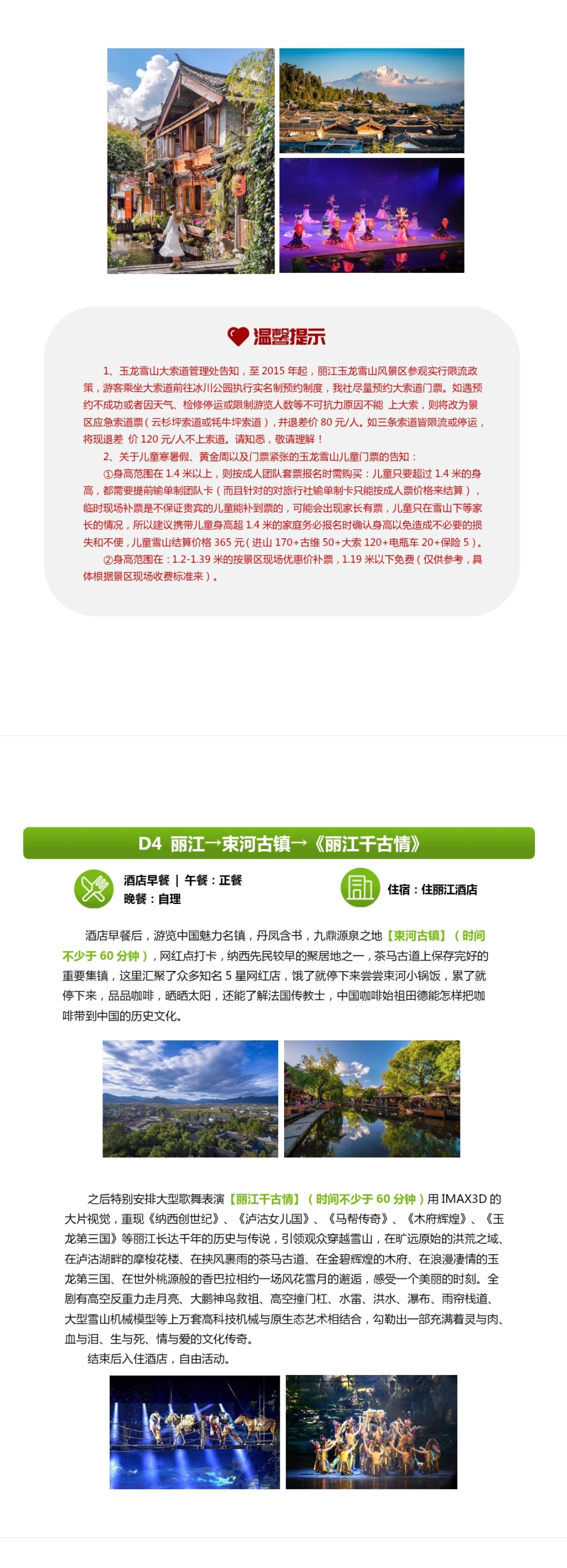 丽江行程3.jpg