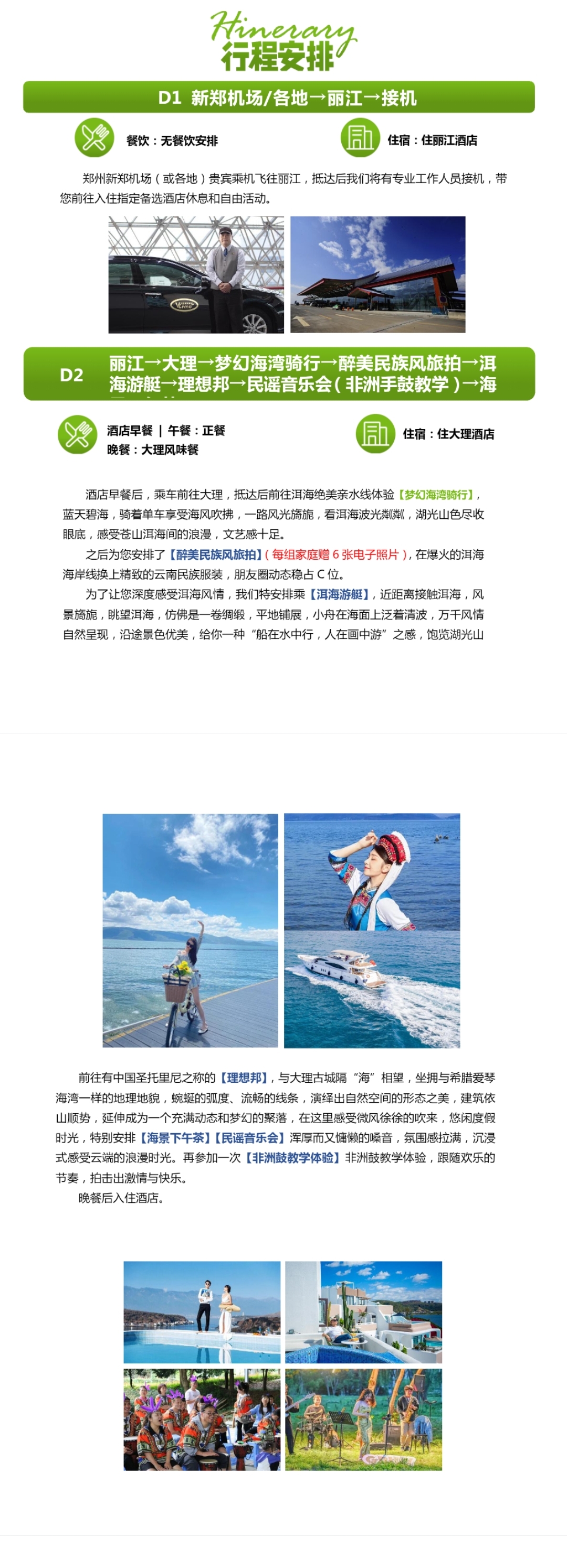 丽江行程1.jpg