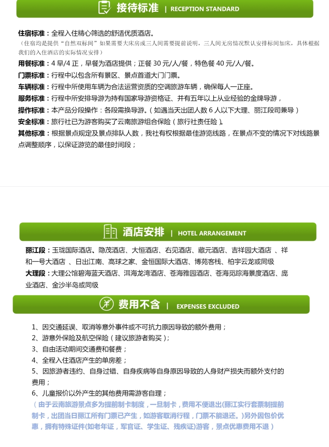 丽江费用.jpg