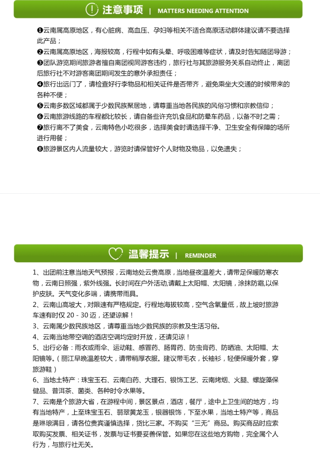 丽江须知.jpg