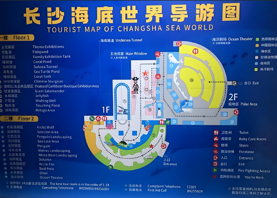 長沙海底世界