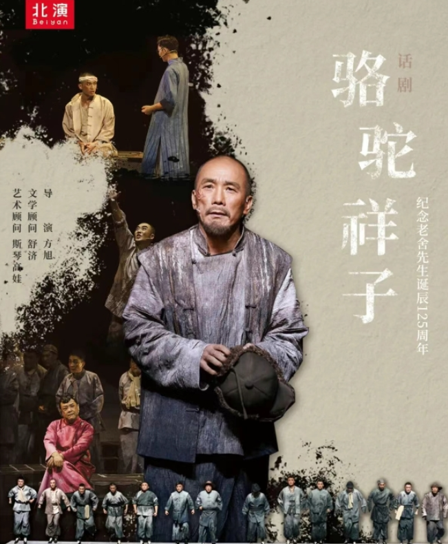 2025話劇《駱駝祥子》長沙站(演出時間+劇目介紹+購票入口)