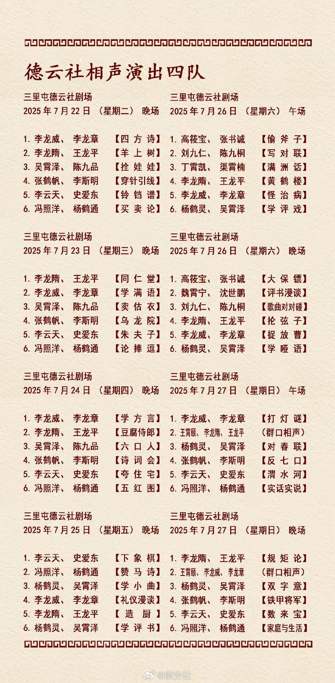 德云社三里屯劇場(chǎng)