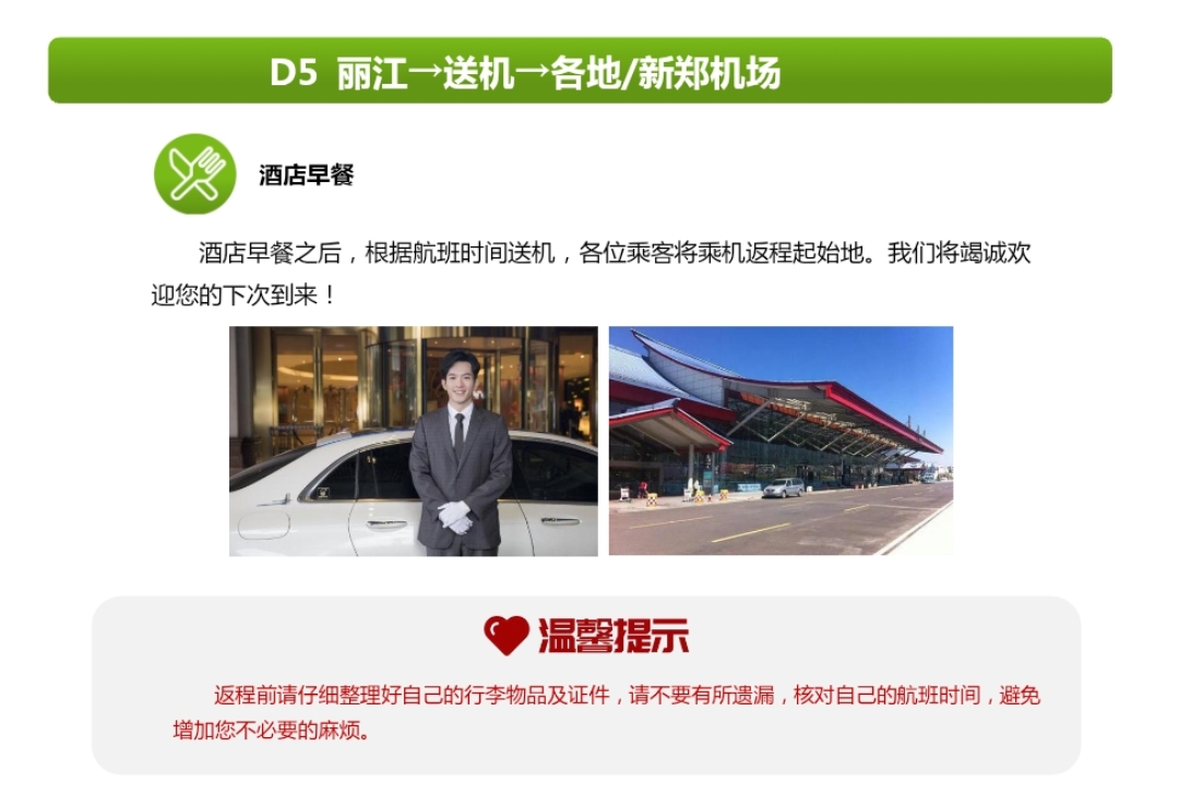 丽江行程4.jpg