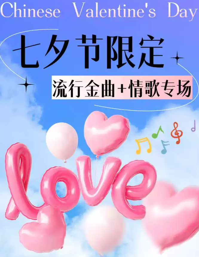 2025南昌七夕節(jié)流行金曲情歌派對(duì)歌手+dj門票價(jià)格及歌單一覽(附購(gòu)票入口)