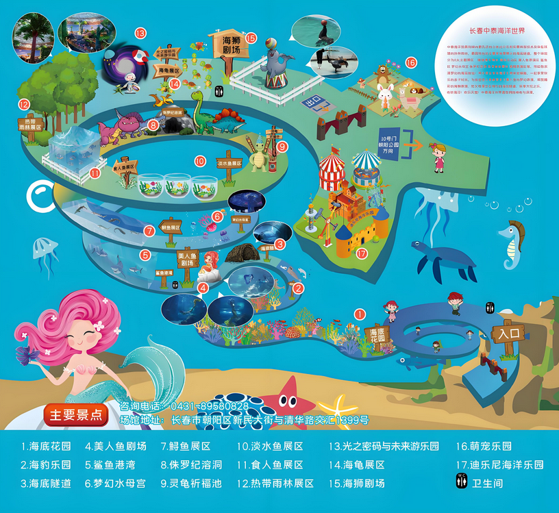 長春中泰海洋世界