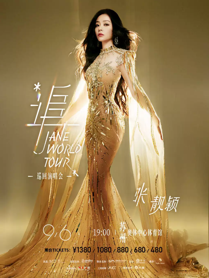 2025張靚穎蘇州演唱會9月6日定檔開唱(附時間表+門票價格+演出亮點+行程安排)