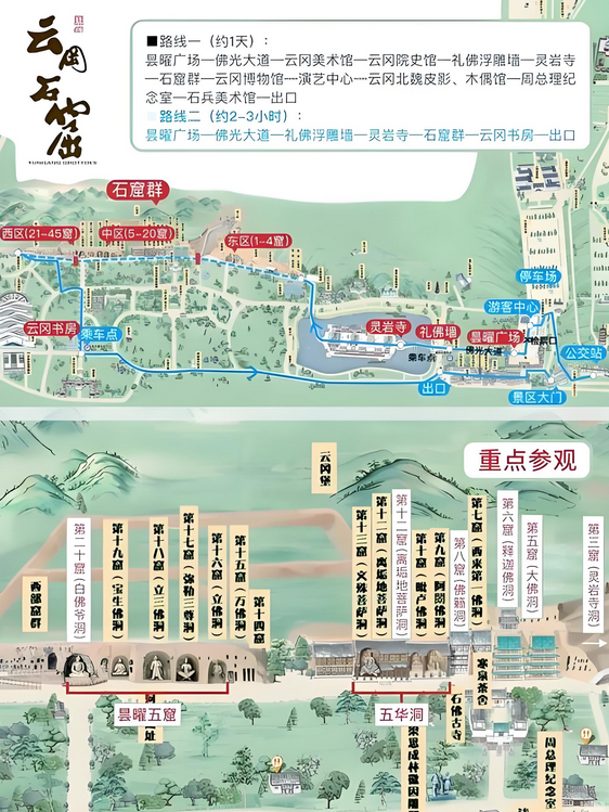 大同云岡石窟