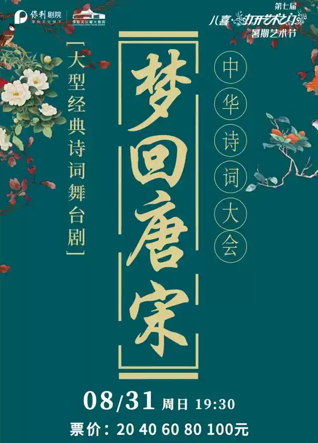 2025兒童劇《夢回唐宋-中華詩詞大會》保定站門票+時間+演出劇情+場館