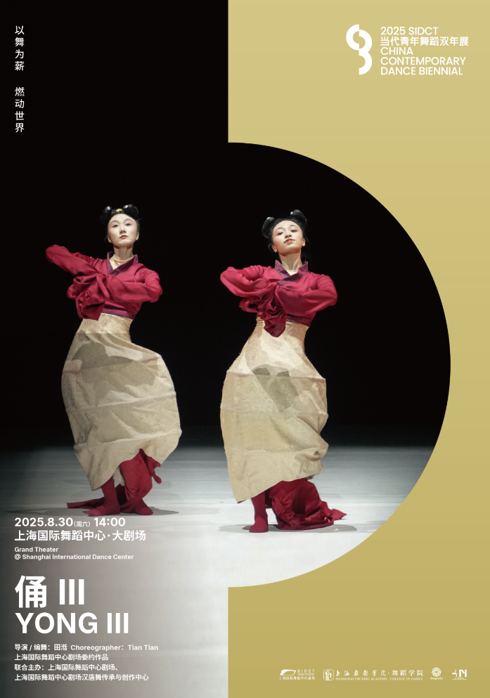 2025漢唐舞蹈劇場《俑?！飞虾Ｕ?月30日上演(附場館+劇情+門票)