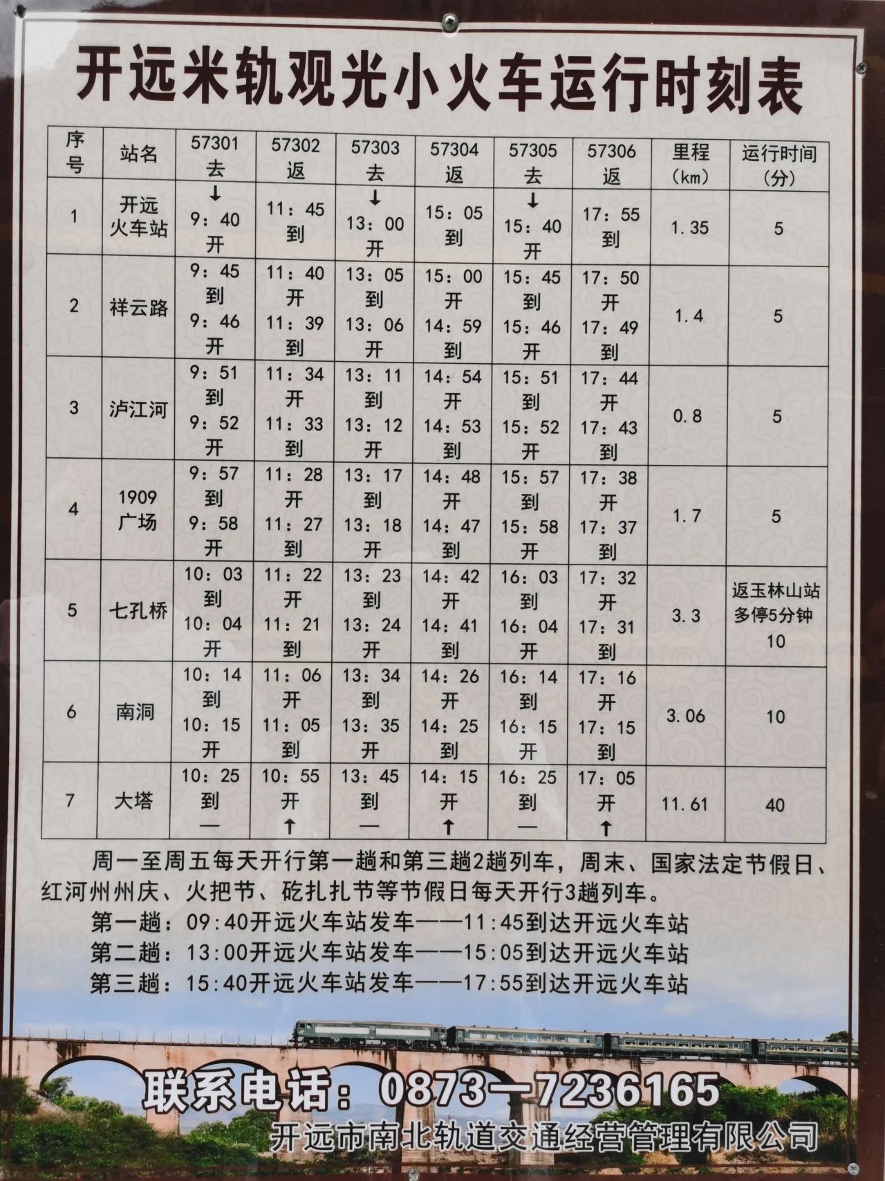 開(kāi)遠(yuǎn)觀光小火車