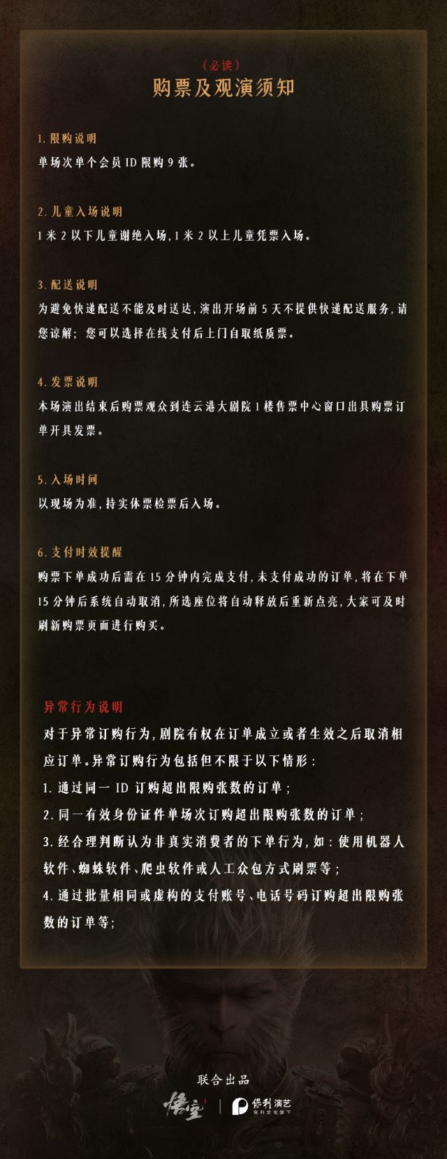 連云港《黑神話：悟空》交響音樂會3.jpg