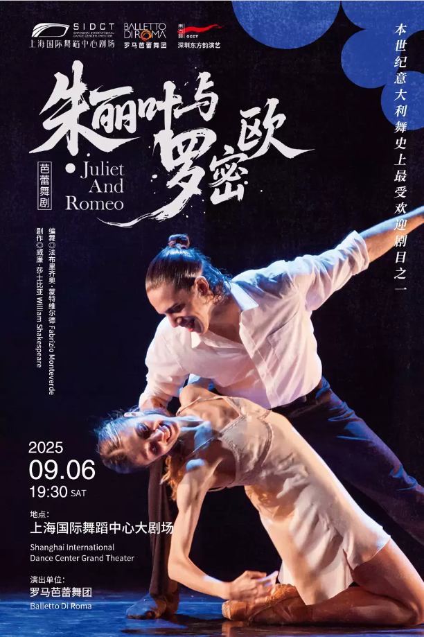 2025芭蕾舞劇《朱麗葉與羅密歐》上海站門票價格+劇情介紹+時間場次+訂票攻略