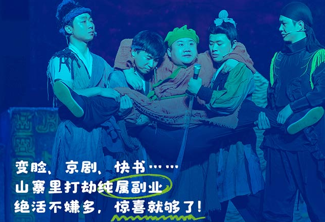 開心麻花舞臺(tái)劇《開心聊齋三生plus》唐山站