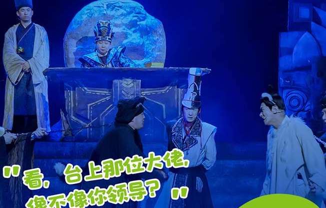 開心麻花舞臺(tái)劇《開心聊齋三生plus》唐山站