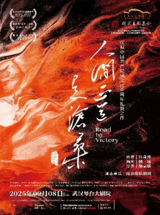 2025話劇《人間正道是滄?！肺錆h站門票價格+劇情介紹+時間場次+購票指南