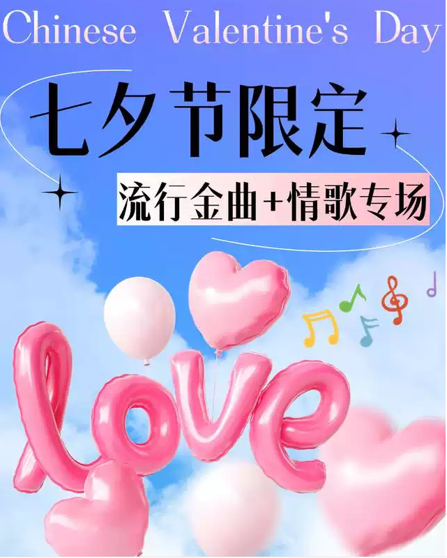 2025青島七夕節(jié)限定情歌流行金曲音樂(lè)會(huì)(時(shí)間+地點(diǎn)+門(mén)票價(jià)格+演出曲目+訂票指南)