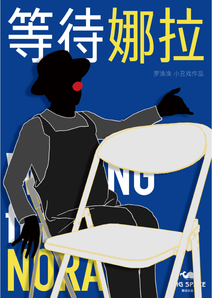 2025默劇《等待娜拉》深圳站劇目信息一覽（劇情+亮點(diǎn)+時(shí)間表+訂票）