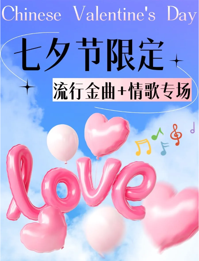 2025南昌七夕節(jié)流行金曲情歌派對(duì)歌手+dj如何購(gòu)票？（附節(jié)目單+門票詳情）