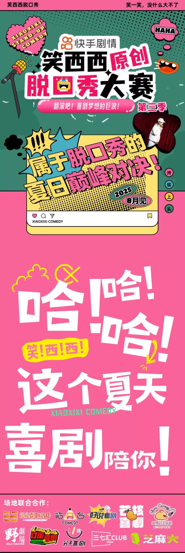 笑西西脫口秀大賽天津站1.jpg