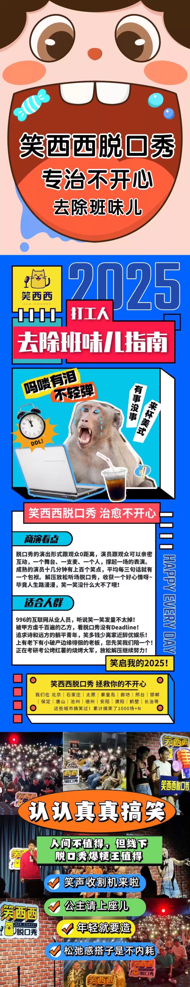 笑西西脫口秀大賽天津站3.jpg