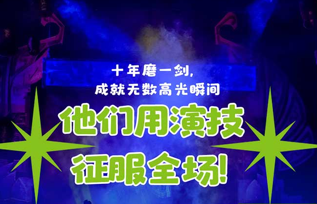開心麻花舞臺(tái)劇《開心聊齋三生plus》唐山站