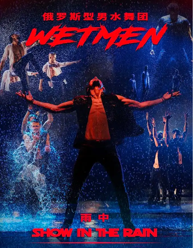 2025舞劇《雨中》成都站9月(演出時(shí)間+劇情介紹+門(mén)票價(jià)格+訂票網(wǎng)址)