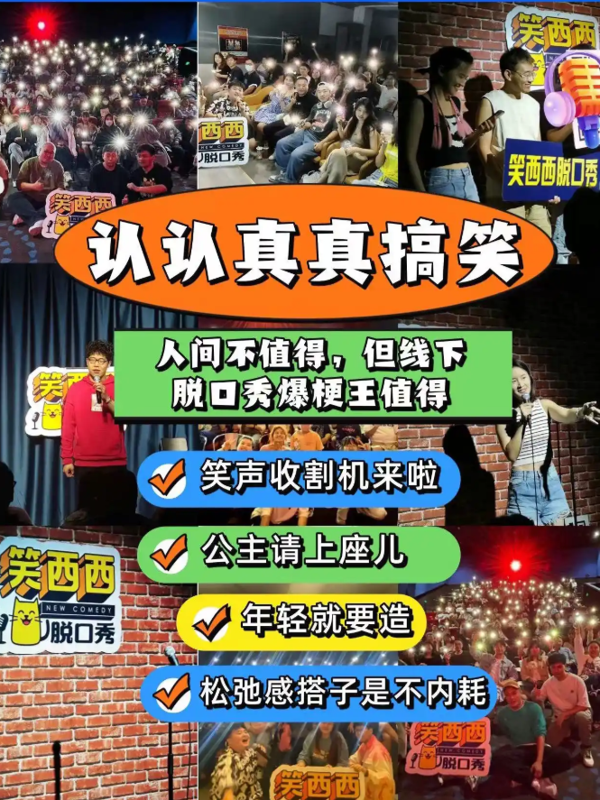 2025笑西西脫口秀大賽邯鄲站時間場次+門票價格+購票指南+精彩看點