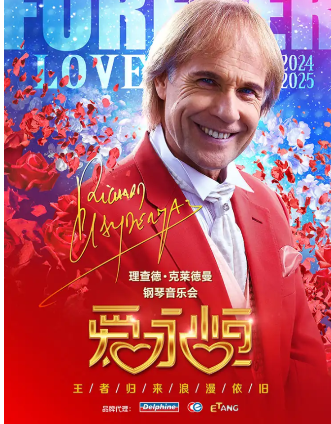2026理查德克萊德曼無錫鋼琴音樂會時間表一覽(附演出曲目+門票購買)