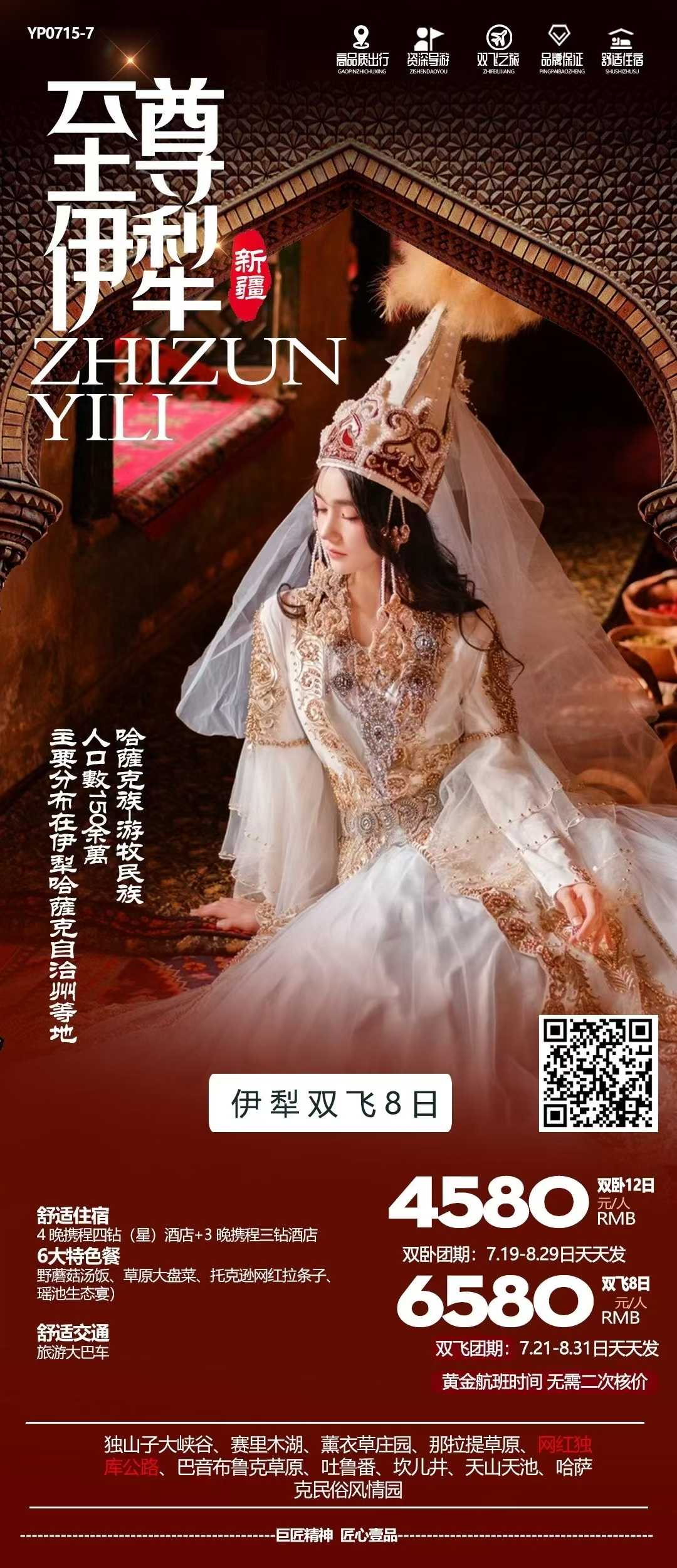 至尊伊犁.jpg