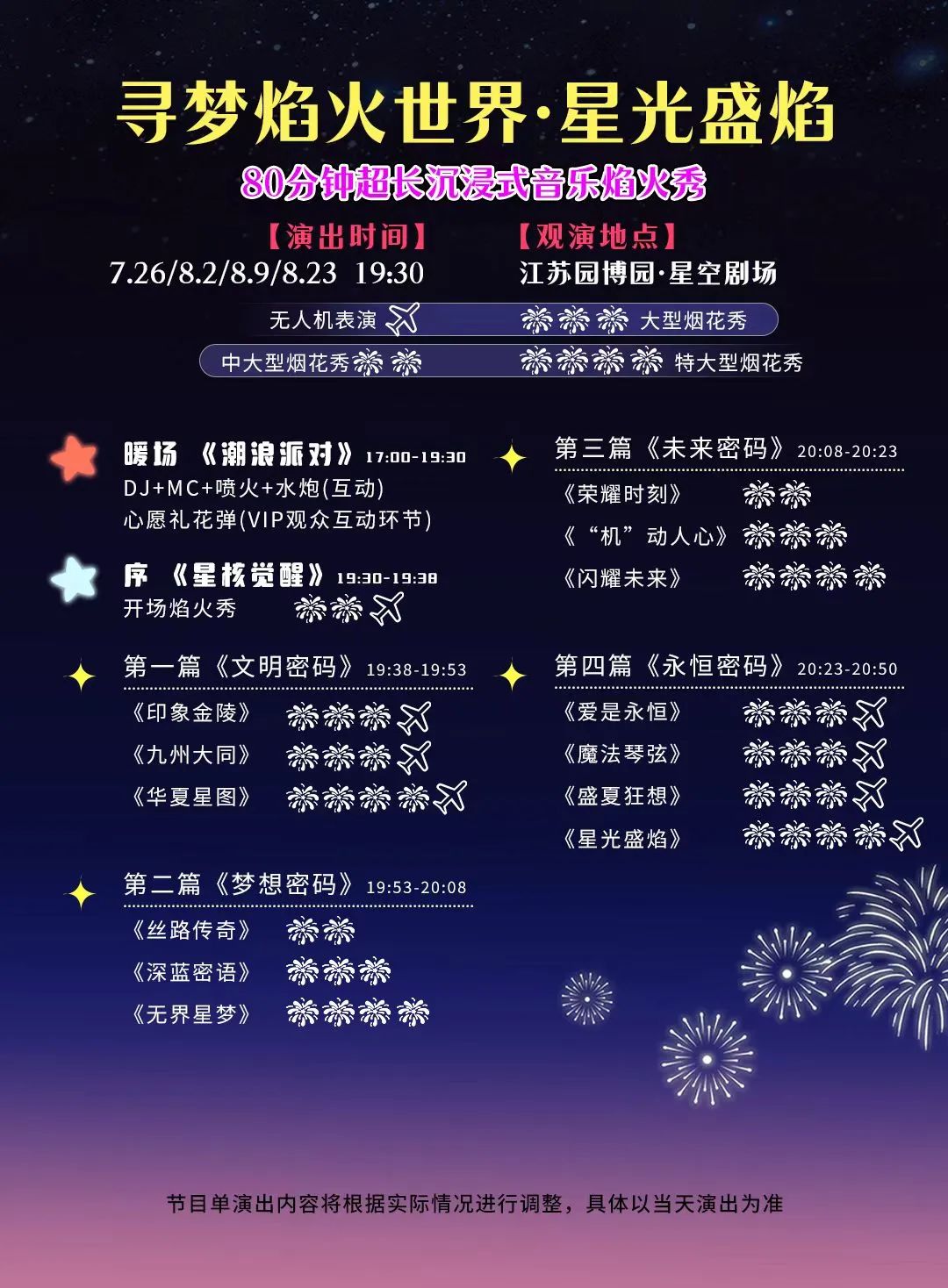 2025江蘇園博園最新消息(活動(dòng)時(shí)間表+門(mén)票價(jià)格+優(yōu)待人群+導(dǎo)覽圖)